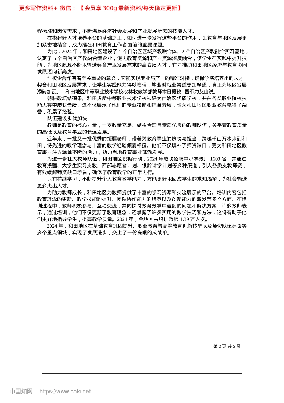 2025.02书写人民满意的教育答卷_地区融媒记者__古丽阿亚提.docx_第2页
