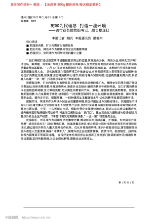 2025.02树牢为民理念__打造一流环境_本报记者__胡兵__本报通讯员__梁俊州.docx