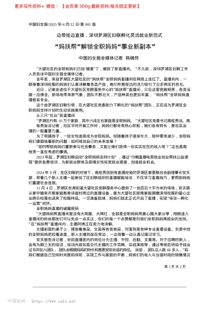 2025.04“妈扶帮”解锁全职妈妈“事业新副本”_中国妇女报全媒体记者__韩嫣然.docx