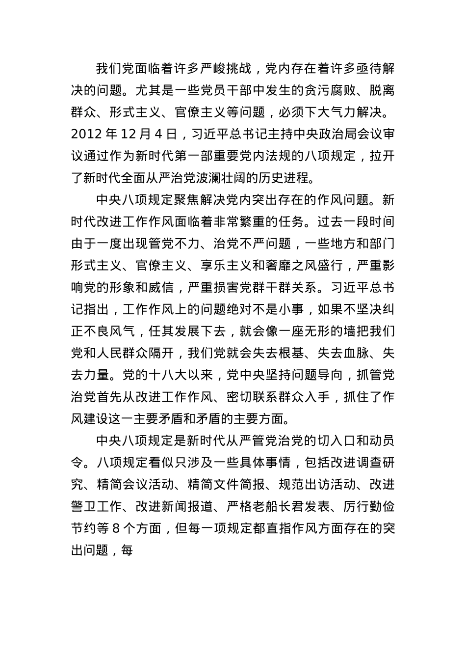 BXGD何以深刻改变中国.docx_第2页