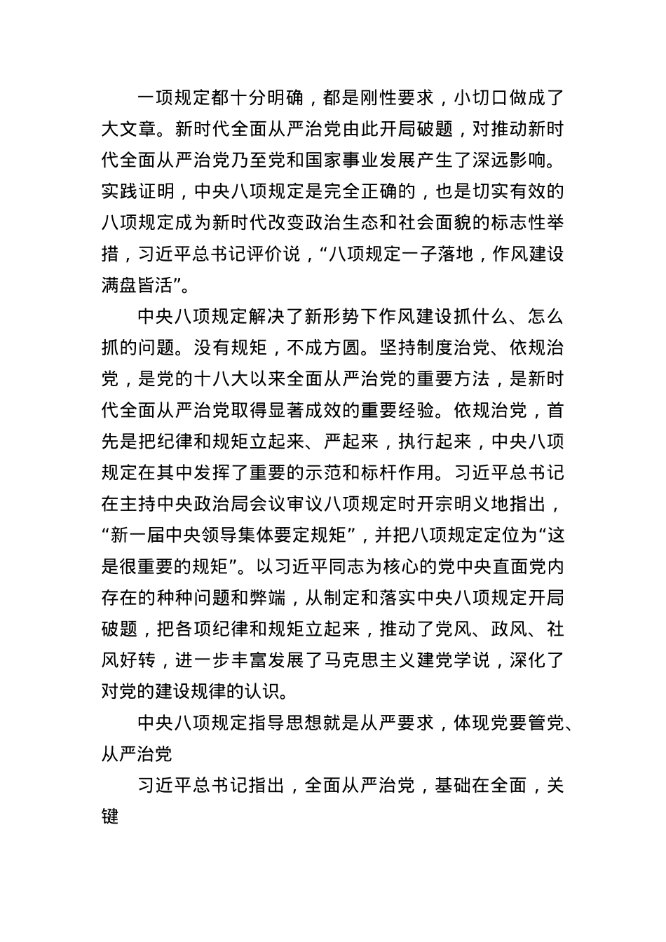 BXGD何以深刻改变中国.docx_第3页
