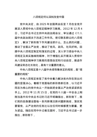 BXGD何以深刻改变中国.docx