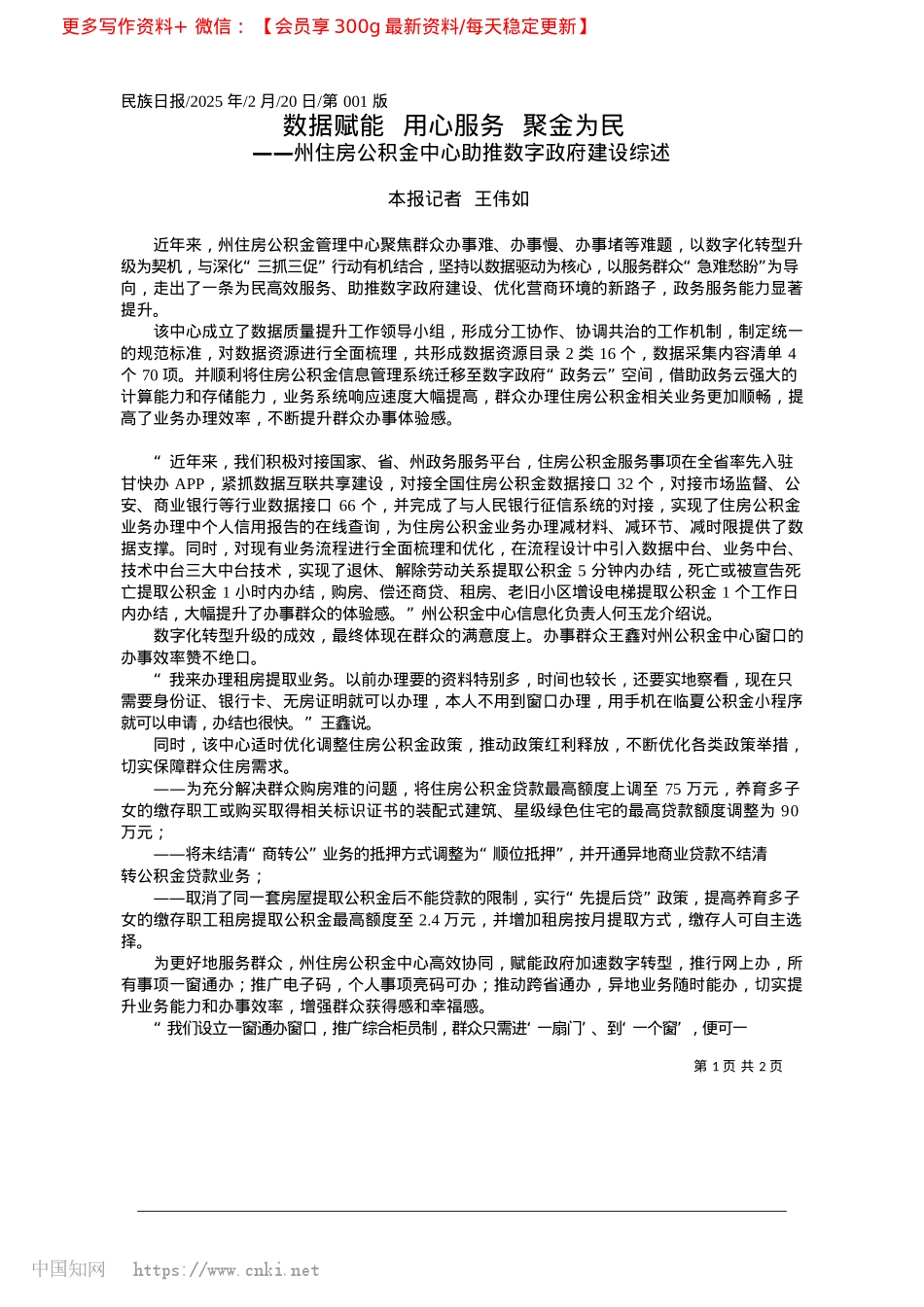 2025.02数据赋能__用心服务__聚金为民_本报记者__王伟如.docx_第1页