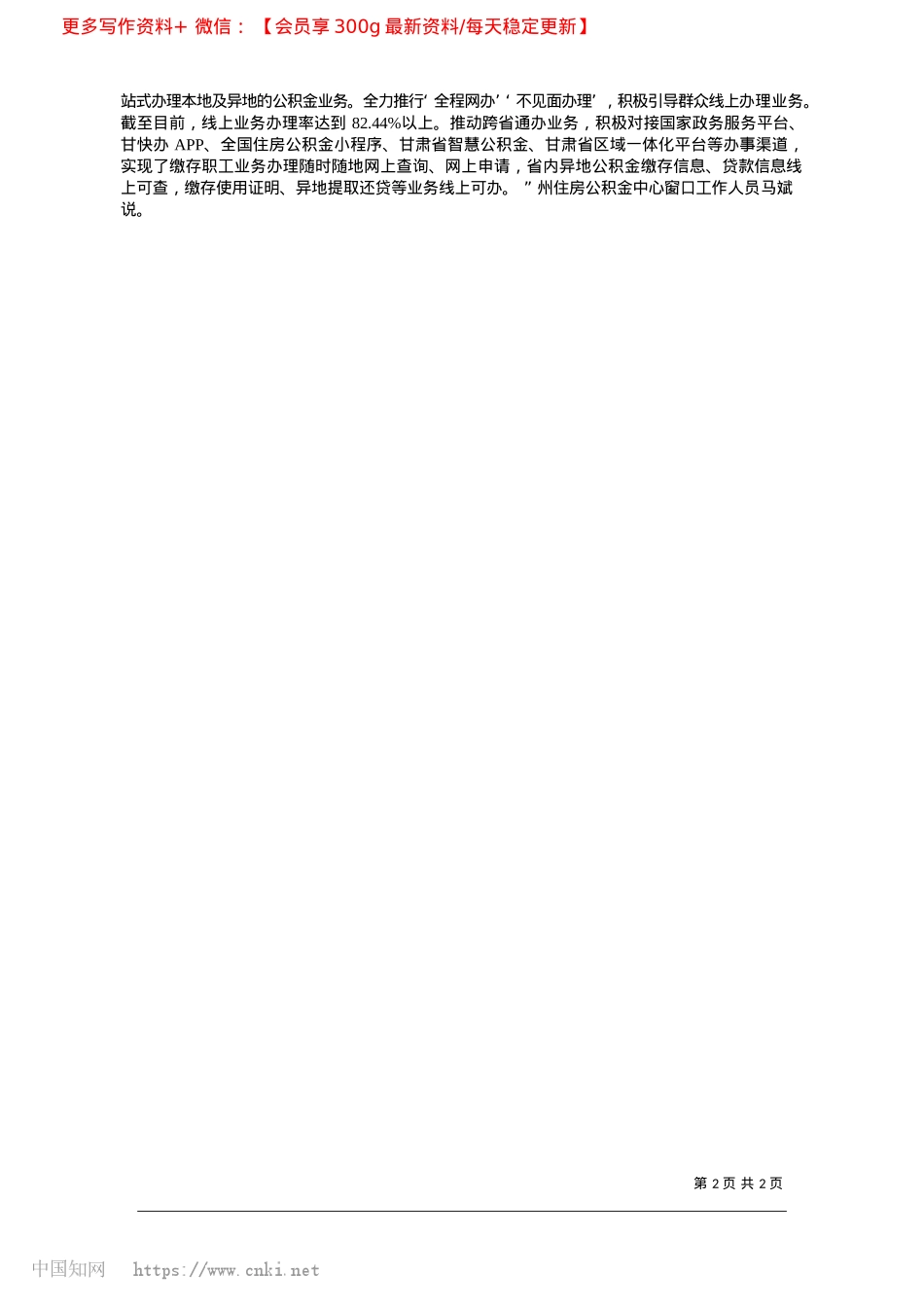 2025.02数据赋能__用心服务__聚金为民_本报记者__王伟如.docx_第2页