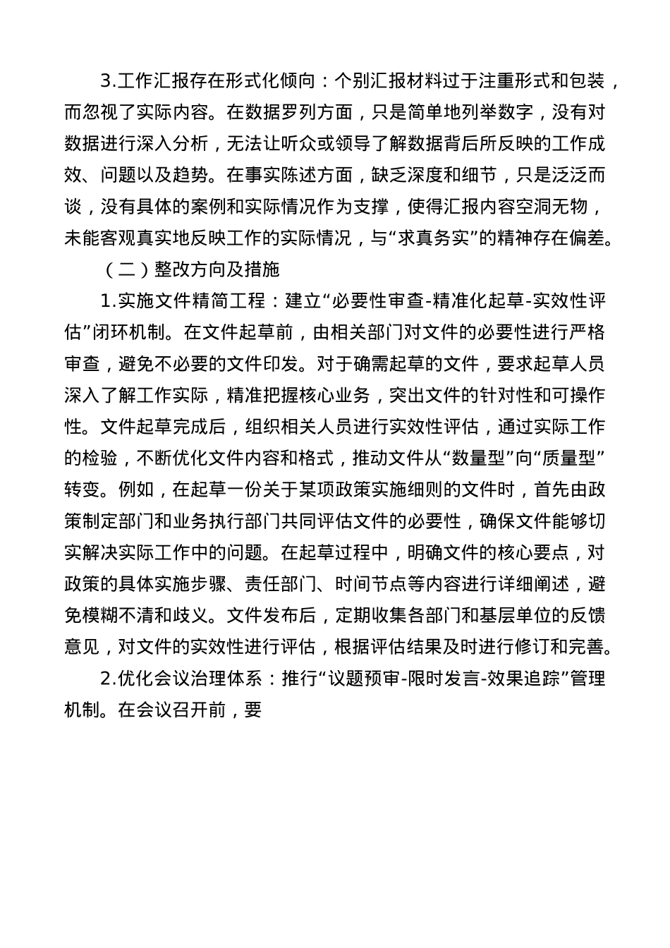 BXGD精神学习教育查摆问题清单及整改措施7700字.docx_第2页