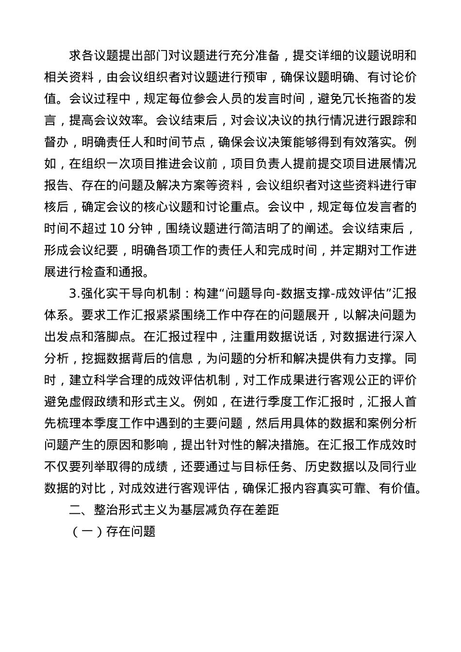 BXGD精神学习教育查摆问题清单及整改措施7700字.docx_第3页
