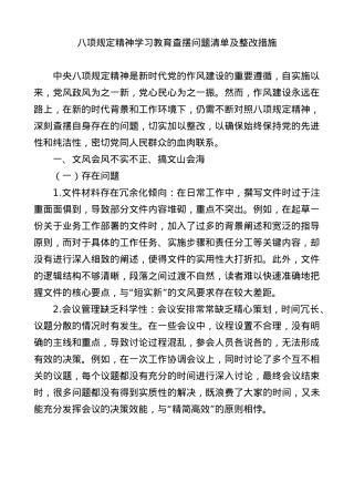 BXGD精神学习教育查摆问题清单及整改措施7700字.docx
