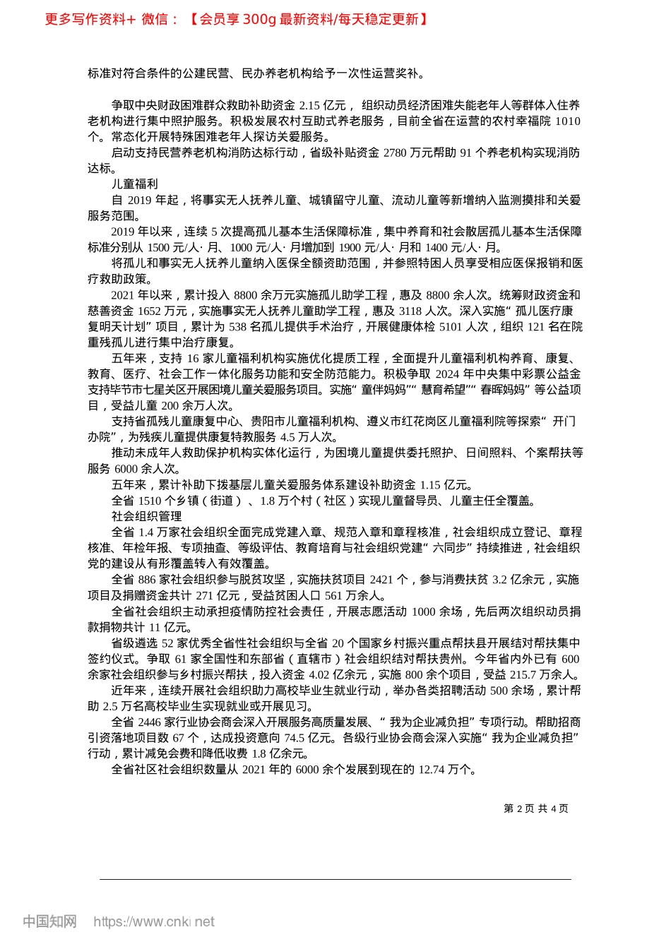 2025.02数说贵州民政这五年_贵州省民政厅.docx_第2页