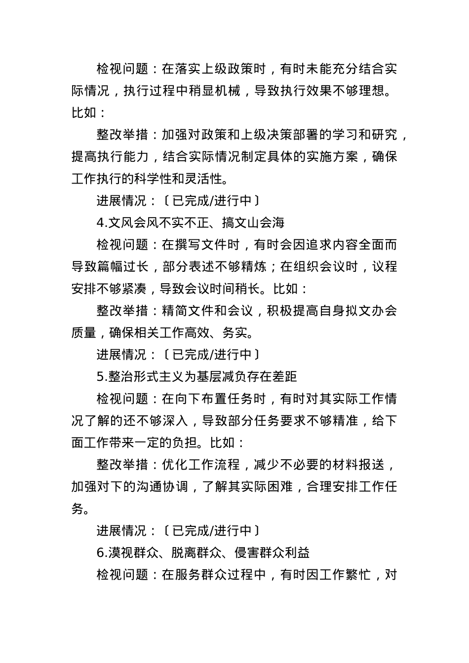 BXGD精神学习教育检视问题清单及整改措施（个人版3大类28条）(1).docx_第2页