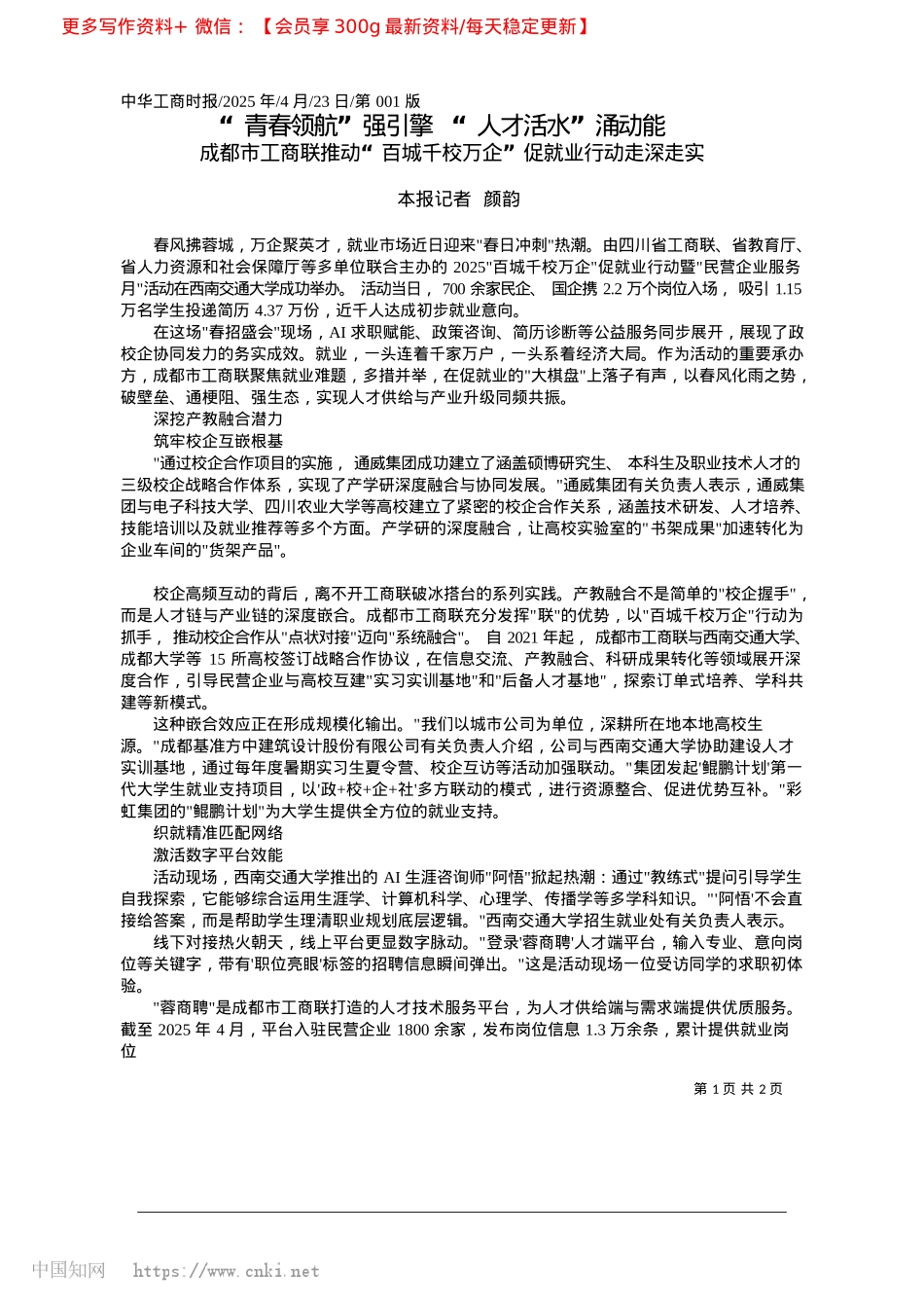2025.04“青春领航”强引擎__“人才活水”涌动能_本报记者__颜韵.docx_第1页