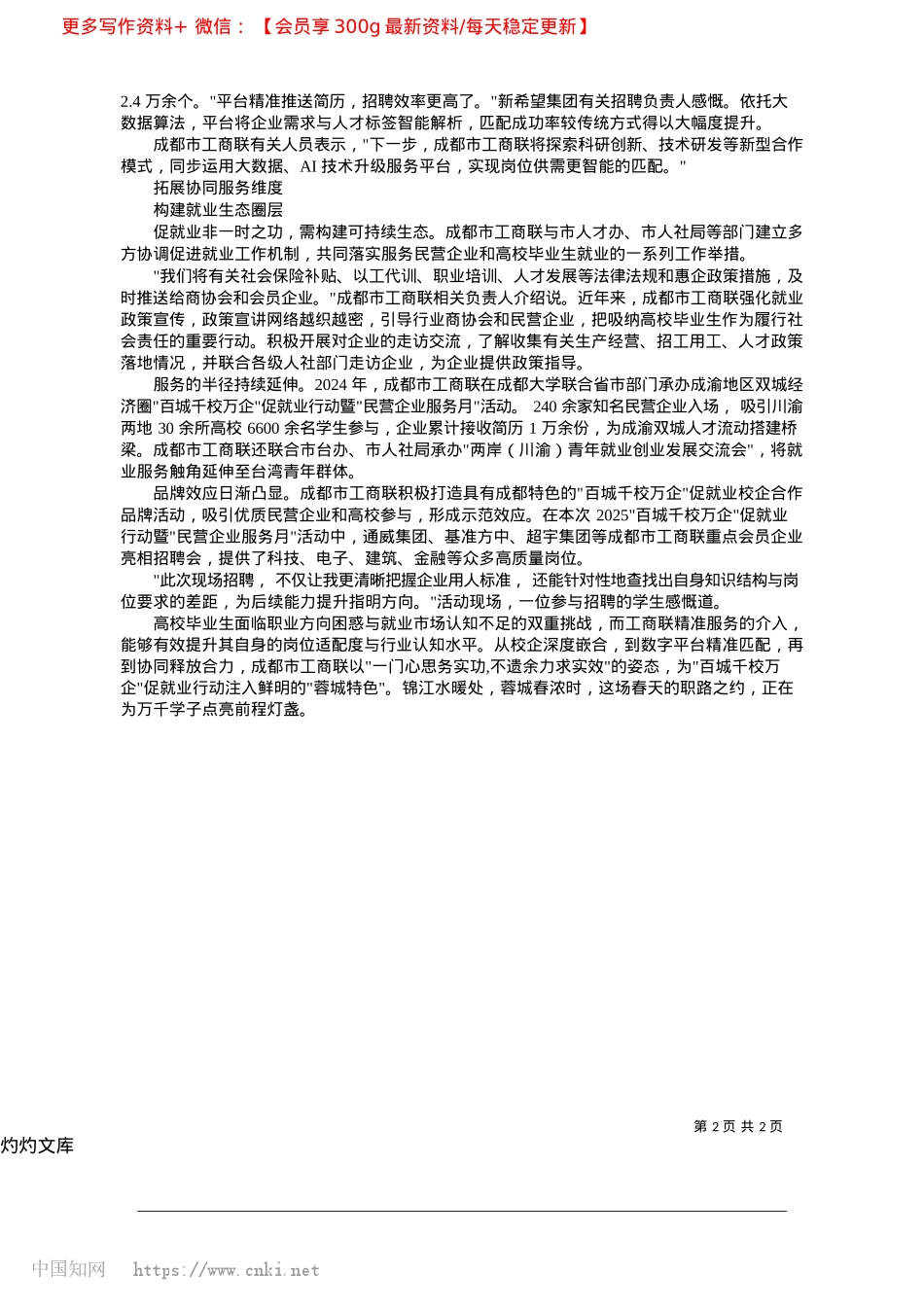 2025.04“青春领航”强引擎__“人才活水”涌动能_本报记者__颜韵.docx_第2页