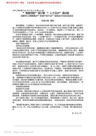 2025.04“青春领航”强引擎__“人才活水”涌动能_本报记者__颜韵.docx