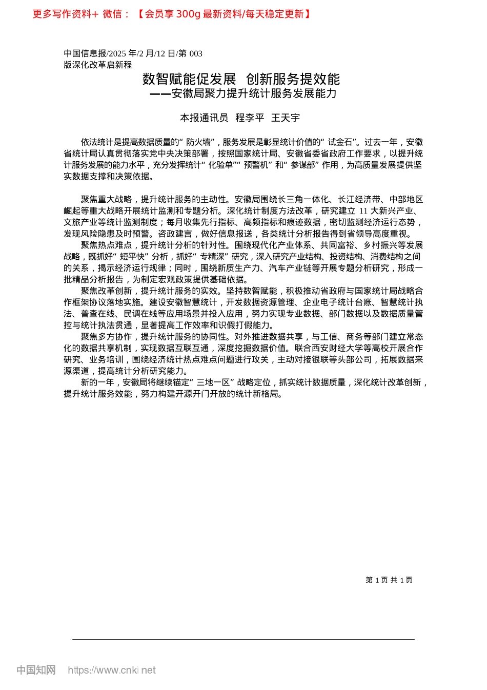 2025.02数智赋能促发展__创新服务提效能_本报通讯员__程李平__王天宇.docx_第1页
