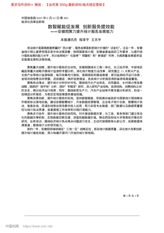 2025.02数智赋能促发展__创新服务提效能_本报通讯员__程李平__王天宇.docx