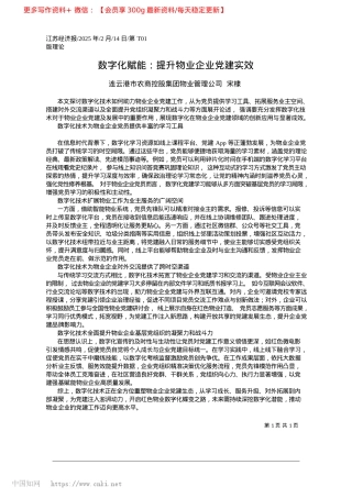2025.02数字化赋能：提升物业企业X建实效_连云港市农商控股集团物业管理公司__宋棣.docx