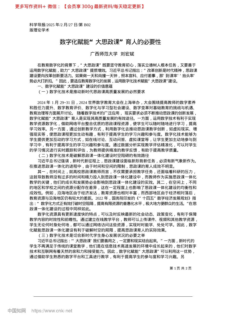 2025.02数字化赋能“大思政课”育人的必要性_广西师范大学__刘宏斌.docx_第1页