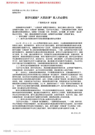 2025.02数字化赋能“大思政课”育人的必要性_广西师范大学__刘宏斌.docx