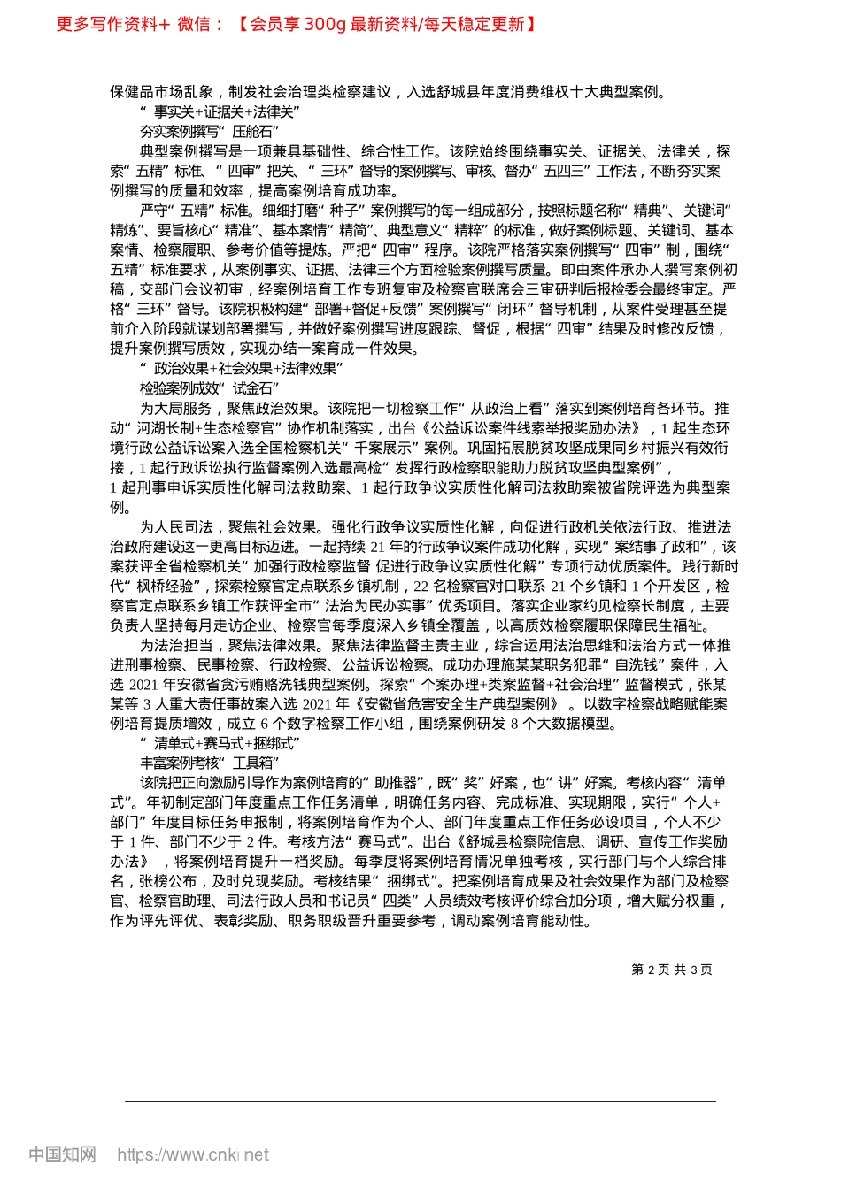 2025.04“全周期”案例培育助力检察事业高质量发展_本报记者__谢晴雨__通讯员__曹蕾.docx_第2页