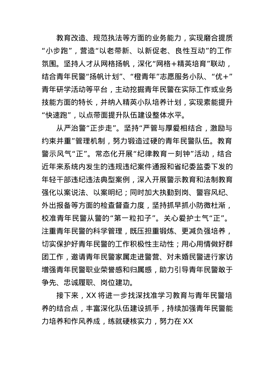 BXGD精神学习教育经验做法：“三步法”聚力学习教育与青年民警培养融合推进.docx_第2页