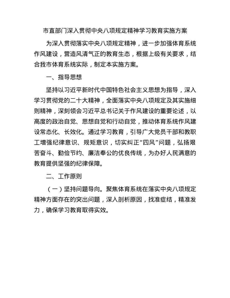 BXGD精神学习教育实施方案（教体）.docx_第1页