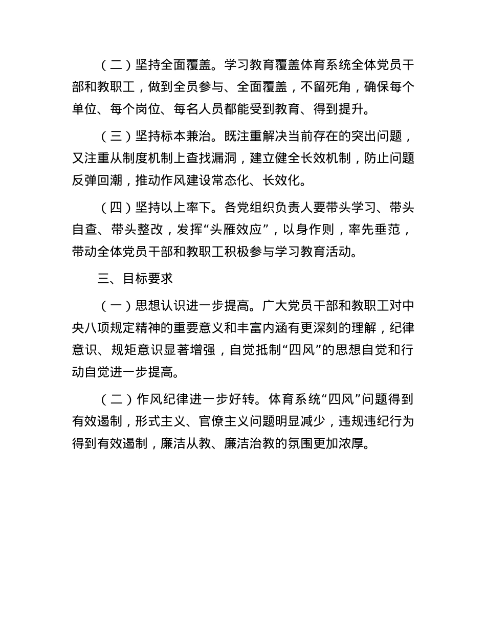 BXGD精神学习教育实施方案（教体）.docx_第2页