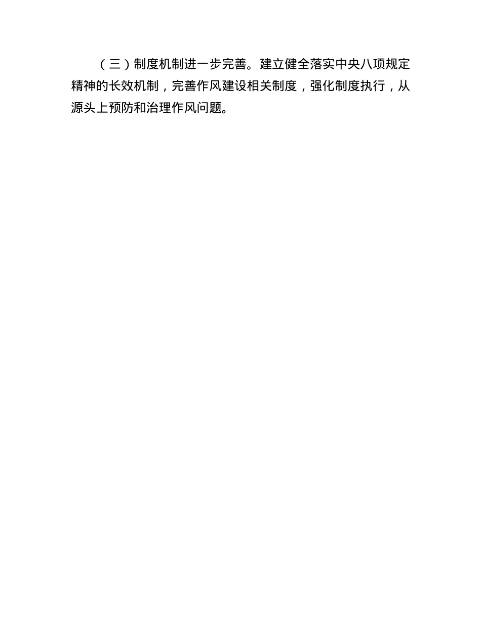 BXGD精神学习教育实施方案（教体）.docx_第3页