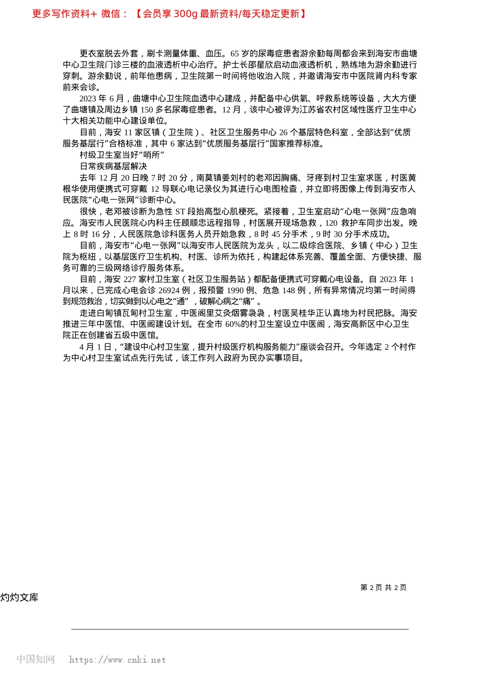 2025.04“三级联动”共筑全民健康基石_本报记者__赵勇进__本报...仲重阳__陈小梅__王长荣.docx_第2页