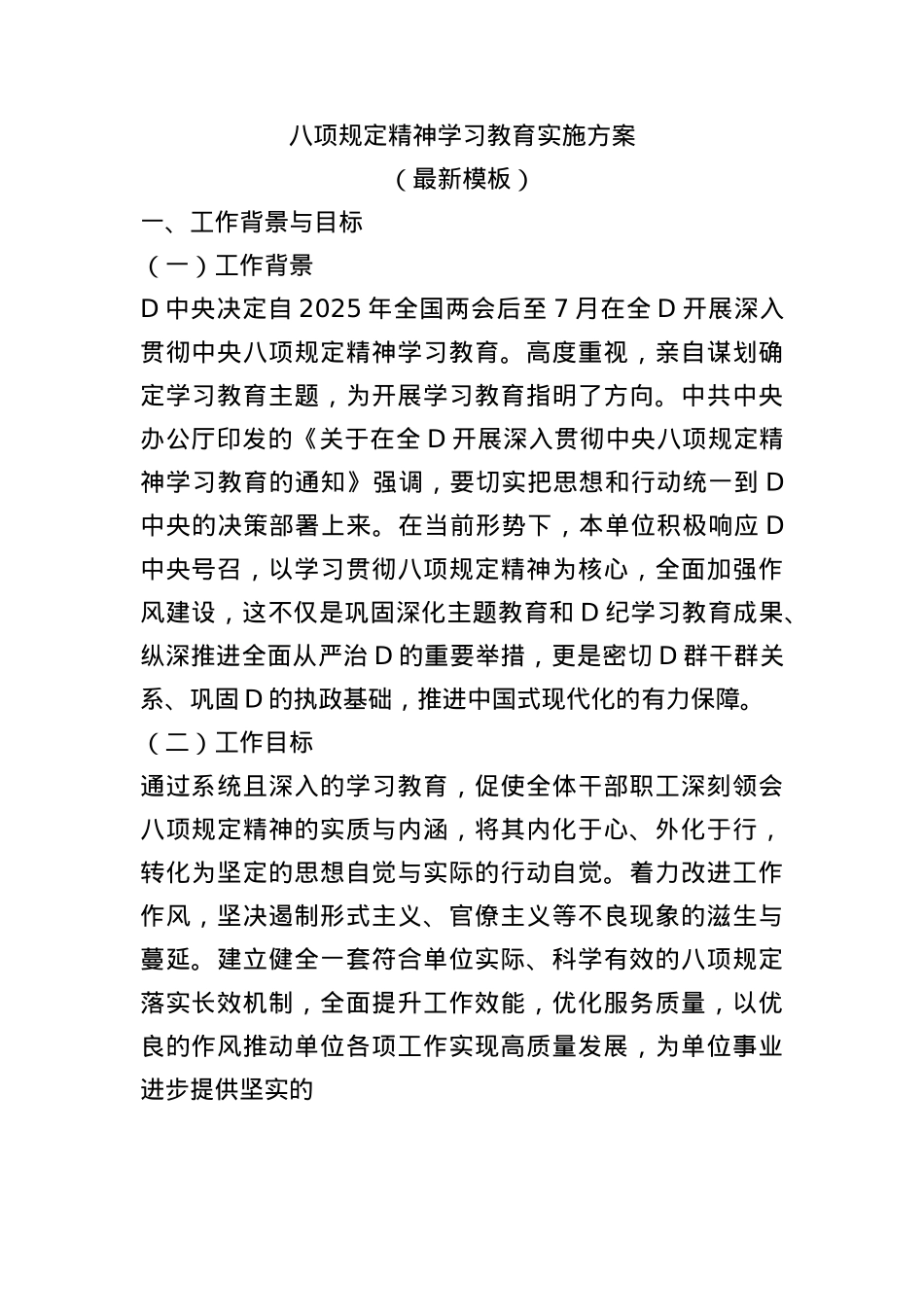 BXGD精神学习教育实施方案.docx_第1页