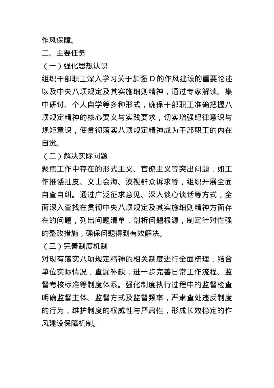 BXGD精神学习教育实施方案.docx_第2页