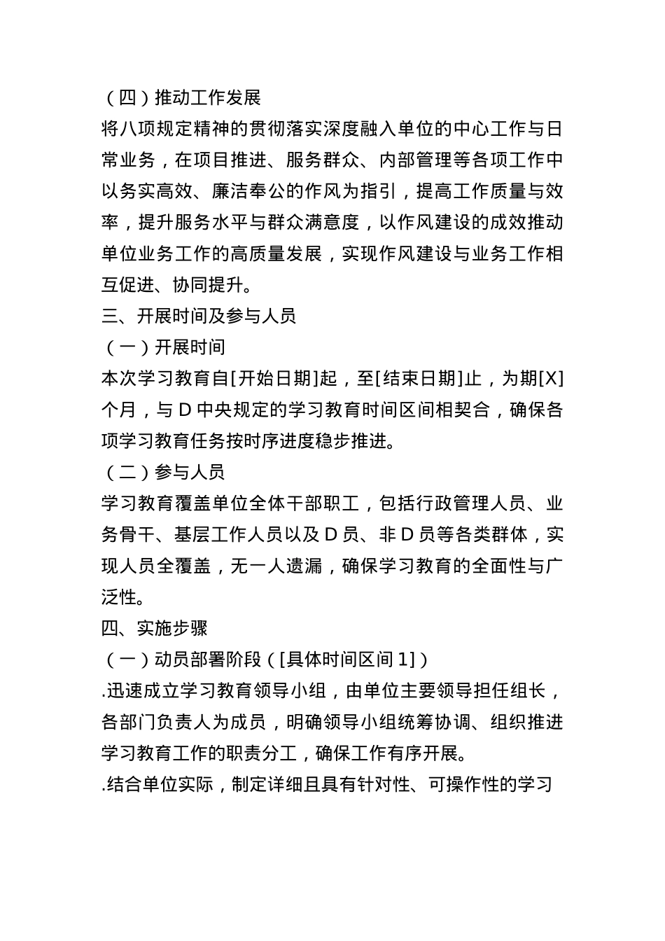 BXGD精神学习教育实施方案.docx_第3页