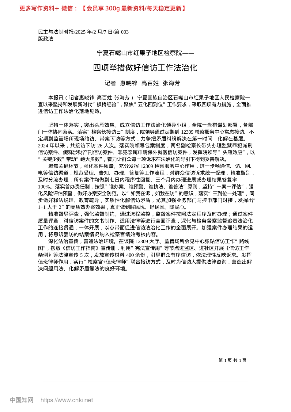 2025.02四项举措做好信访工作法治化_记者__惠晓锋__高百姓__张海芳.docx_第1页
