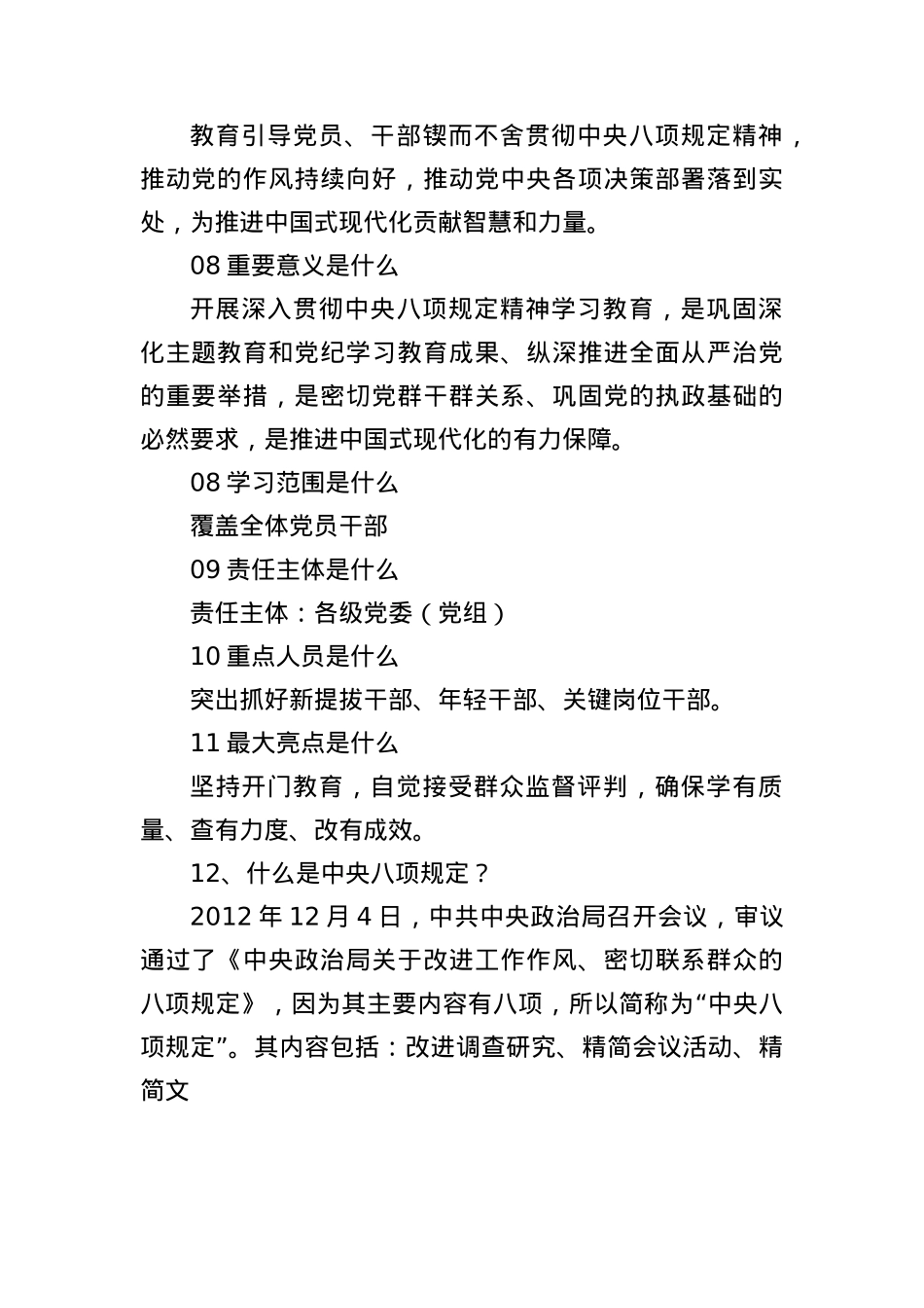 BXGD精神学习教育应知应会.docx_第2页