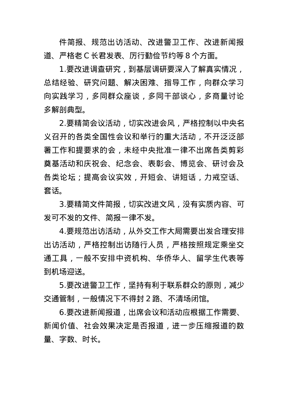 BXGD精神学习教育应知应会.docx_第3页