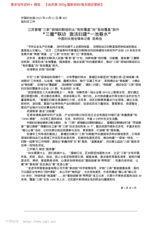 2025.04“三圈”联动__激活妇建“一池春水”_中国妇女报全媒体记者__茹希佳.docx