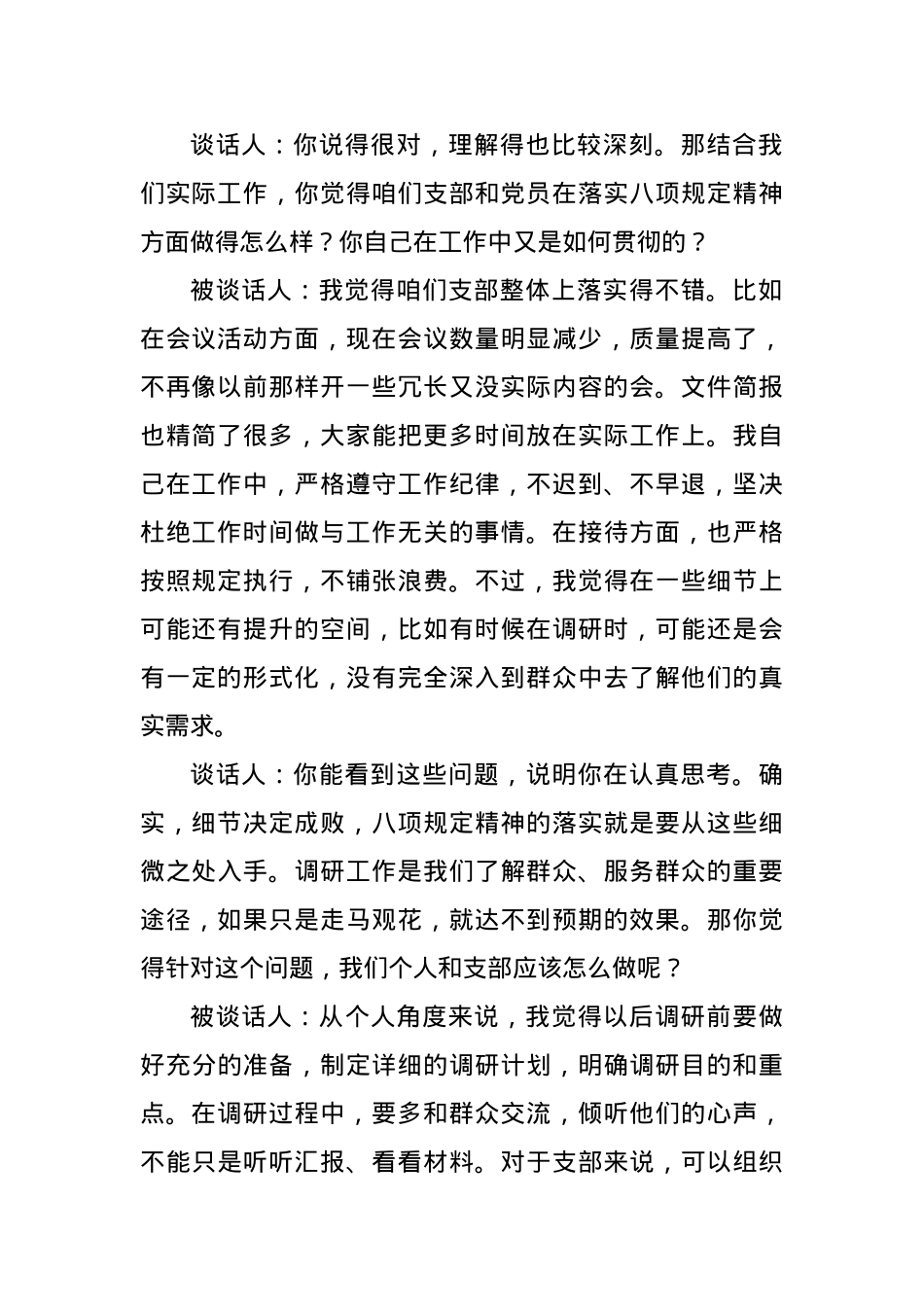 BXGD精神学习教育支部书记对X员的谈心谈话记录.docx_第3页