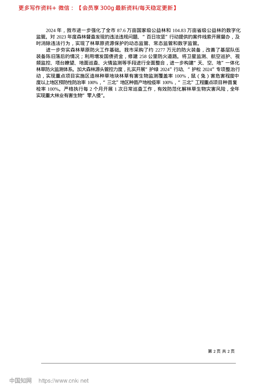 2025.02太原市林业建设成果丰硕_记者__李杰华.docx_第2页