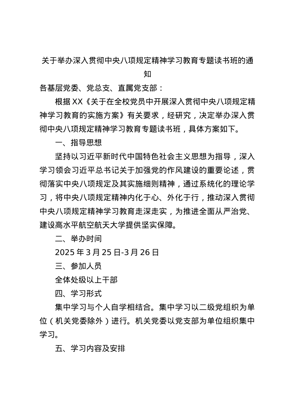 BXGD精神学习教育专题读书班方案.docx_第1页