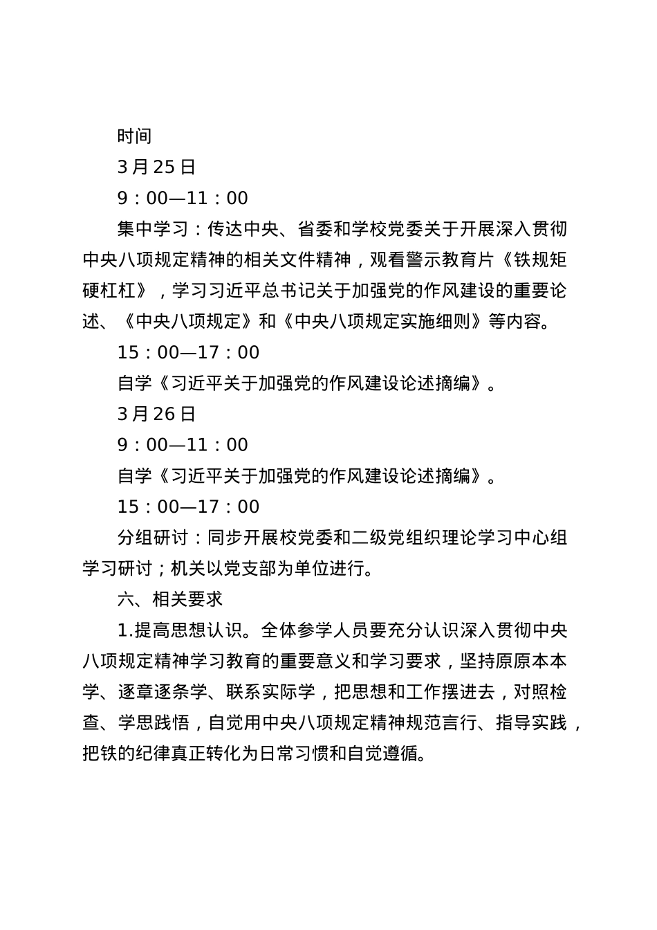BXGD精神学习教育专题读书班方案.docx_第2页