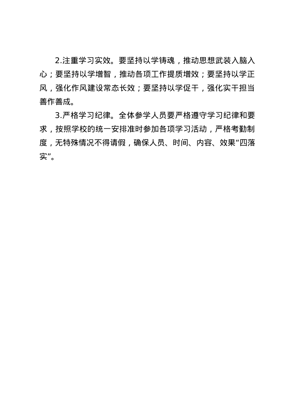 BXGD精神学习教育专题读书班方案.docx_第3页
