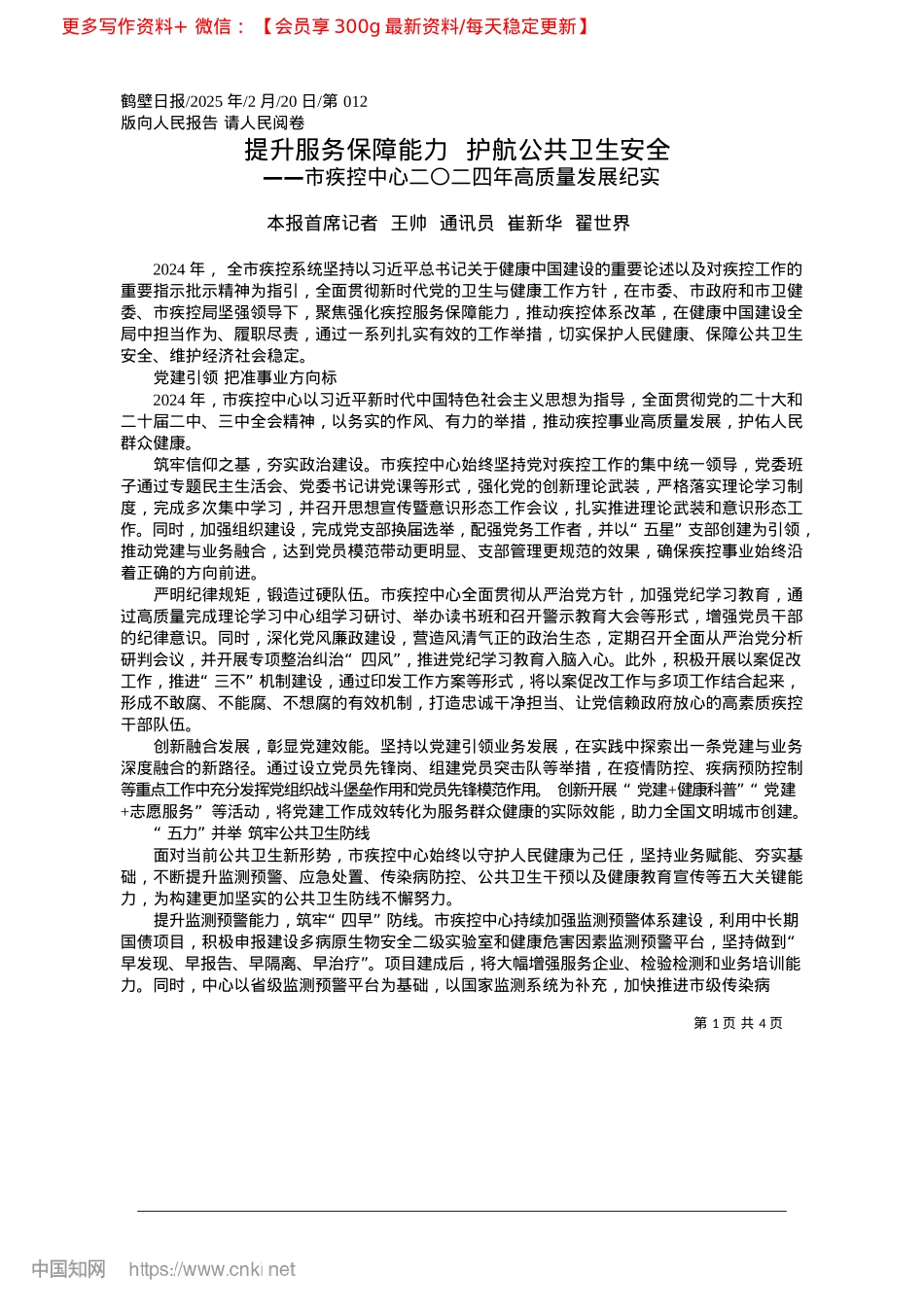 2025.02提升服务保障能力__护航公共卫生安全_本报首席记者__王帅__通讯员__崔新华__翟世界.docx_第1页