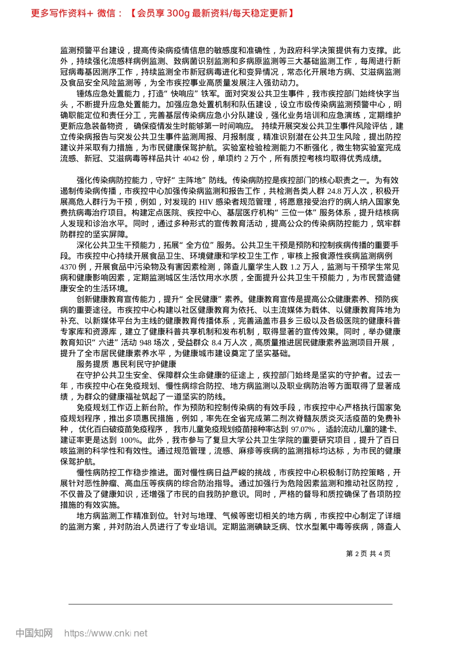 2025.02提升服务保障能力__护航公共卫生安全_本报首席记者__王帅__通讯员__崔新华__翟世界.docx_第2页