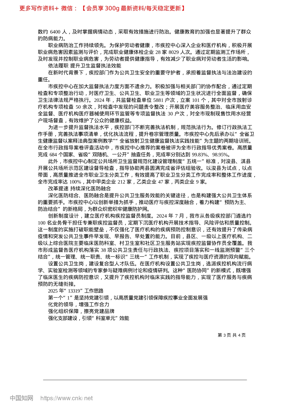 2025.02提升服务保障能力__护航公共卫生安全_本报首席记者__王帅__通讯员__崔新华__翟世界.docx_第3页