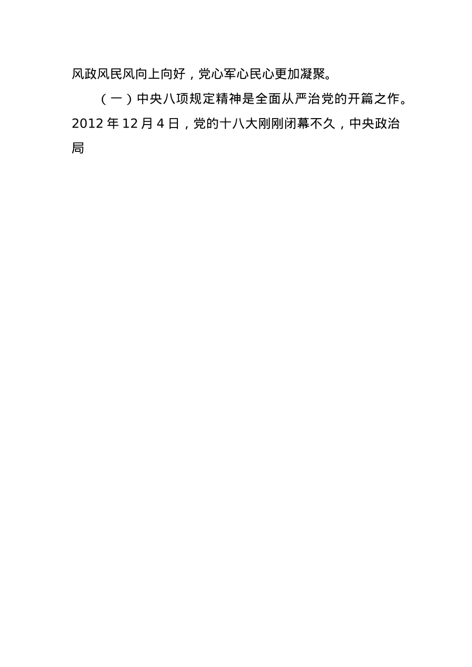 BXGD精神学习教育专题辅导:从违纪违法典型案例中深刻反省,推进中央BXGD精神落地落实.docx_第2页