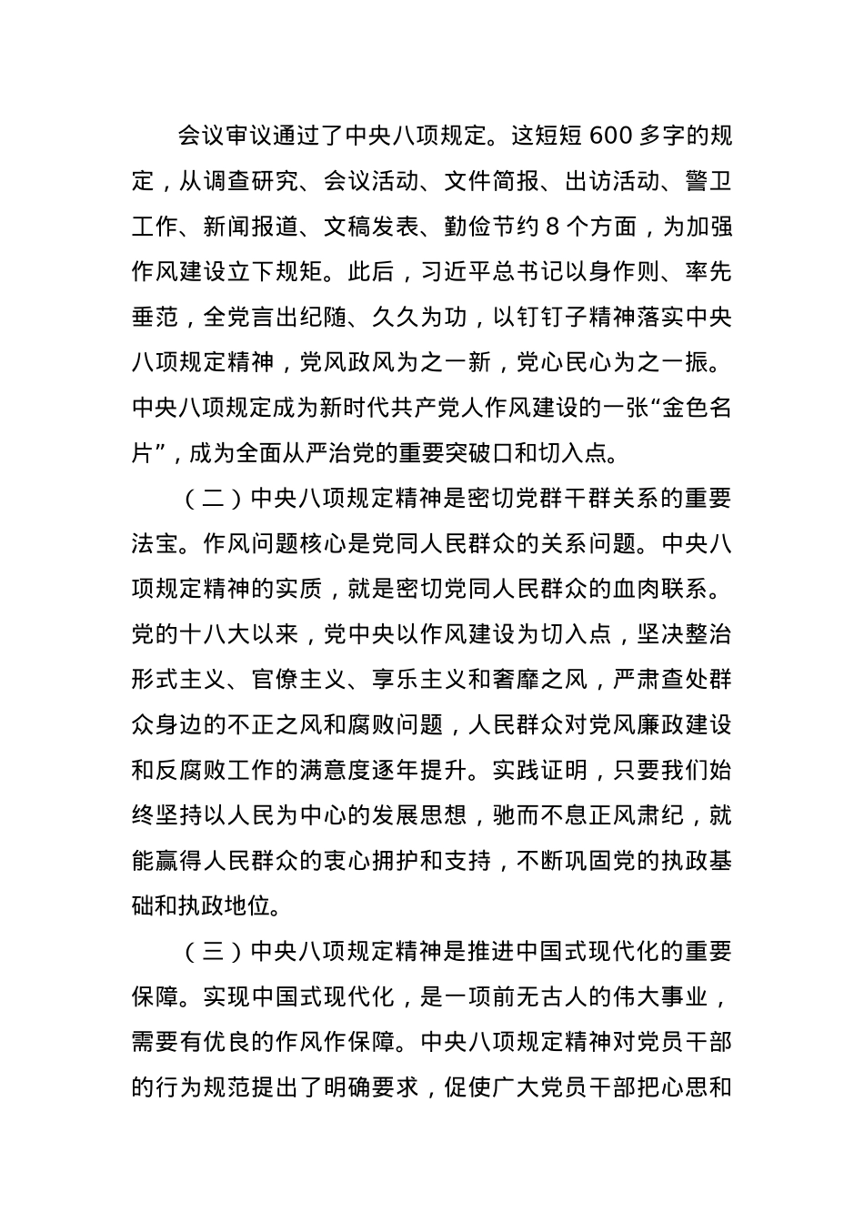 BXGD精神学习教育专题辅导:从违纪违法典型案例中深刻反省,推进中央BXGD精神落地落实.docx_第3页