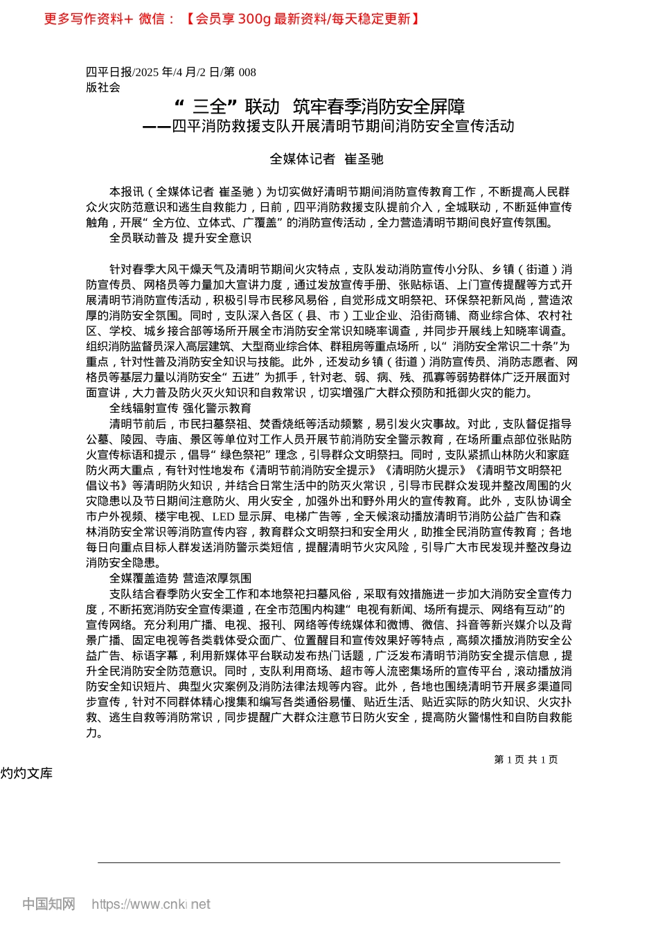2025.04“三全”联动__筑牢春季消防安全屏障_全媒体记者__崔圣驰.docx_第1页