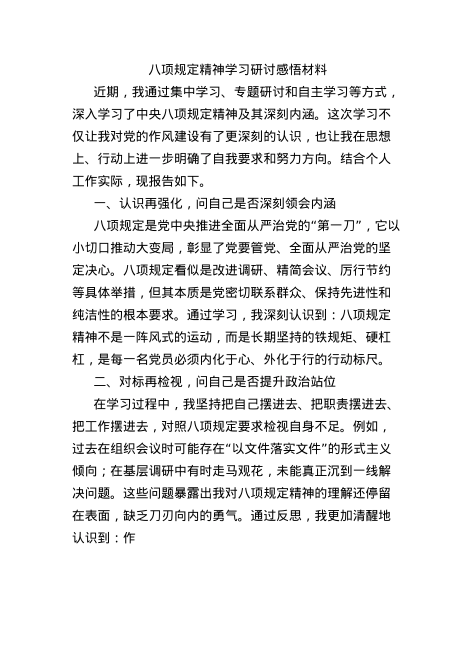 BXGD精神学习研讨感悟材料.docx_第1页