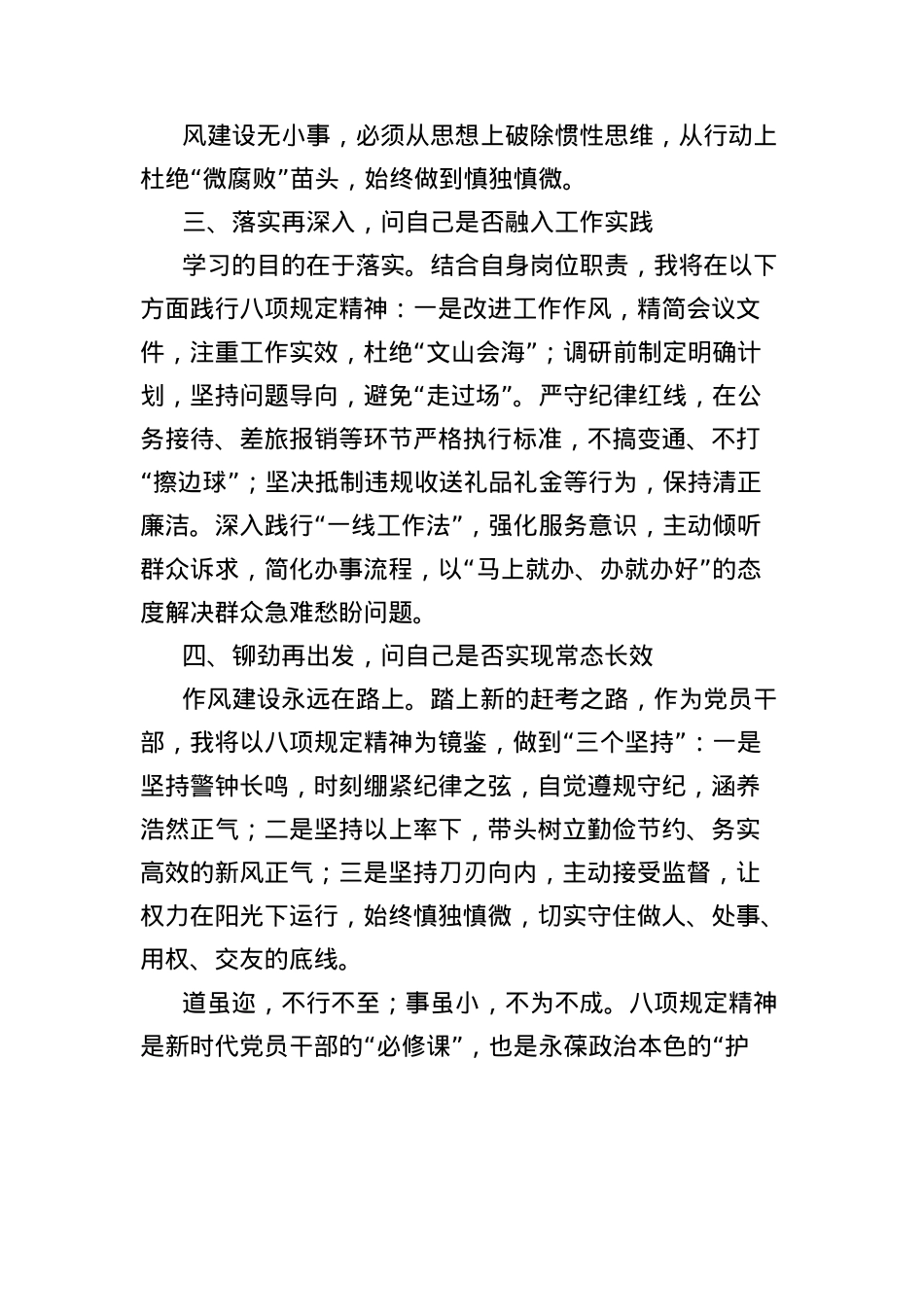 BXGD精神学习研讨感悟材料.docx_第2页