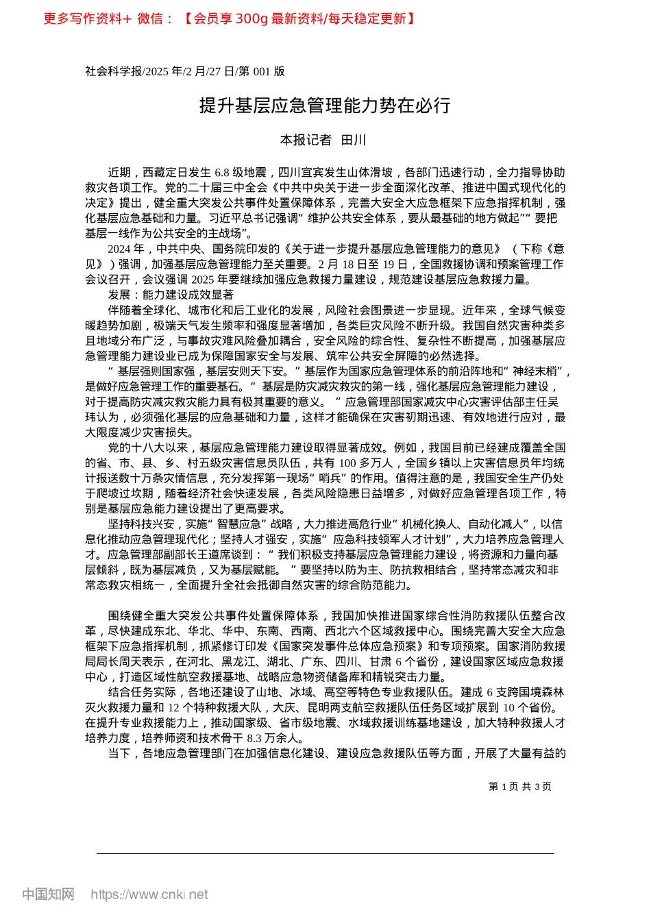 2025.02提升基层应急管理能力势在必行_本报记者__田川.docx_第1页