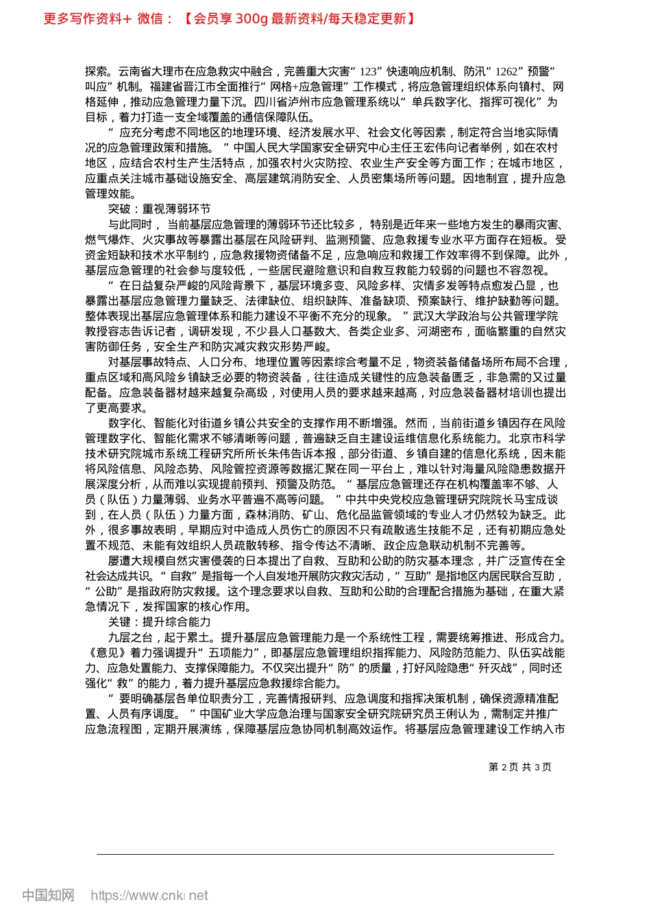 2025.02提升基层应急管理能力势在必行_本报记者__田川.docx_第2页