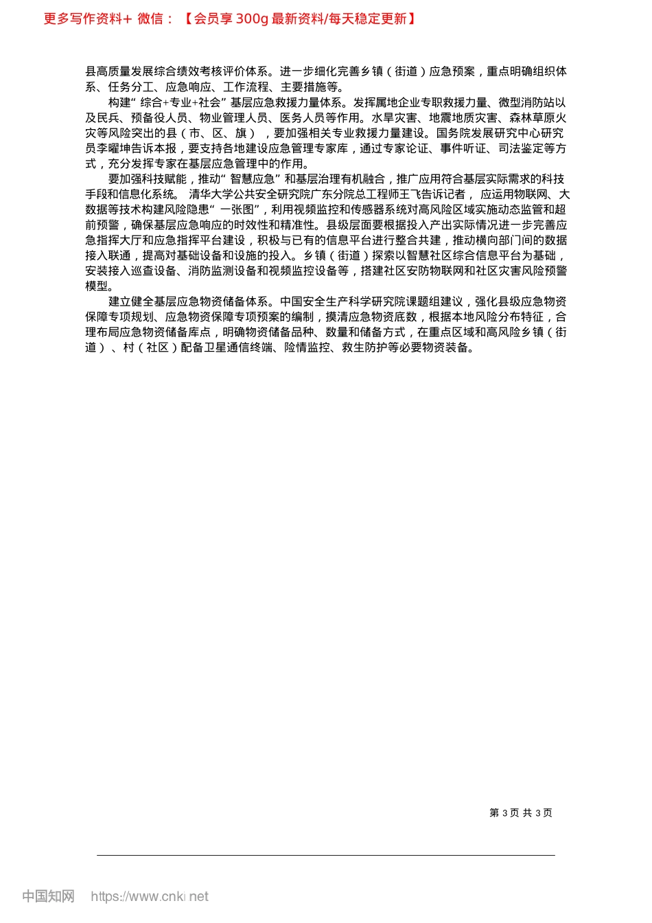2025.02提升基层应急管理能力势在必行_本报记者__田川.docx_第3页